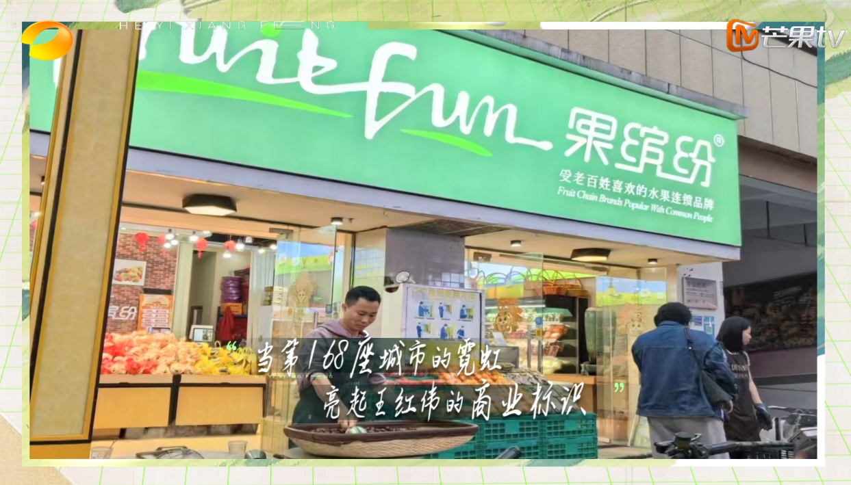 水果加盟品牌