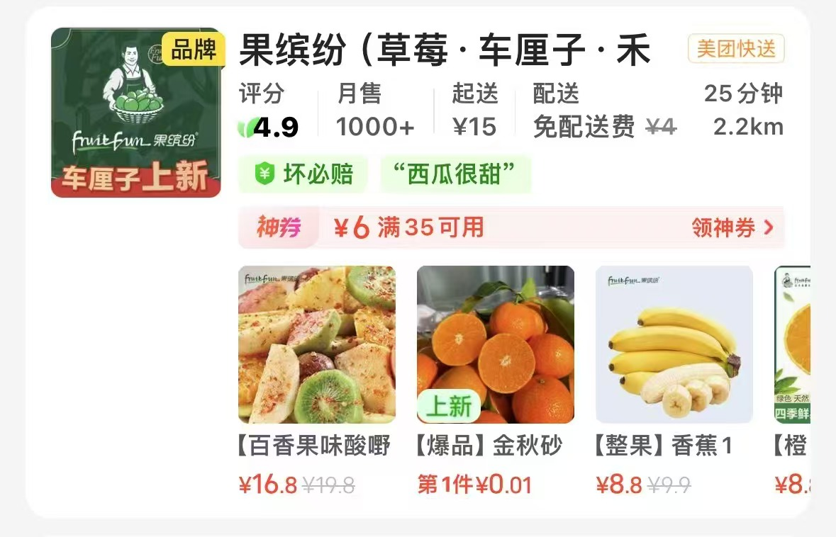 果缤纷