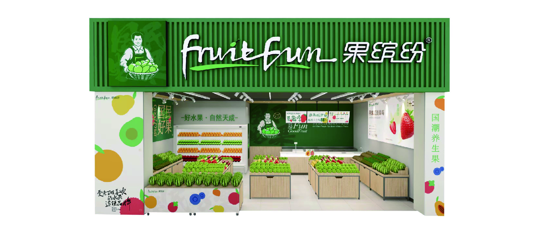 水果店