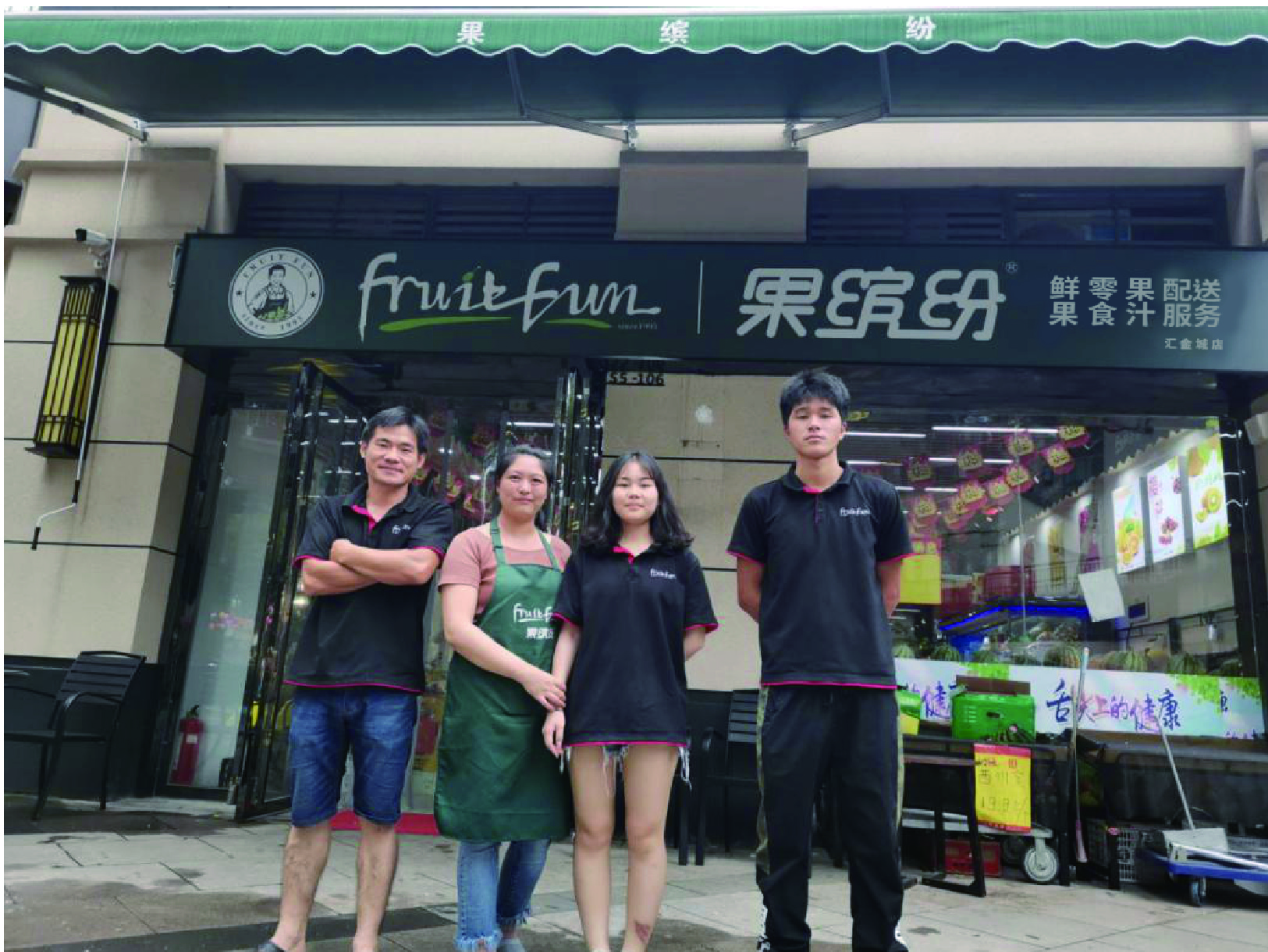 水果店