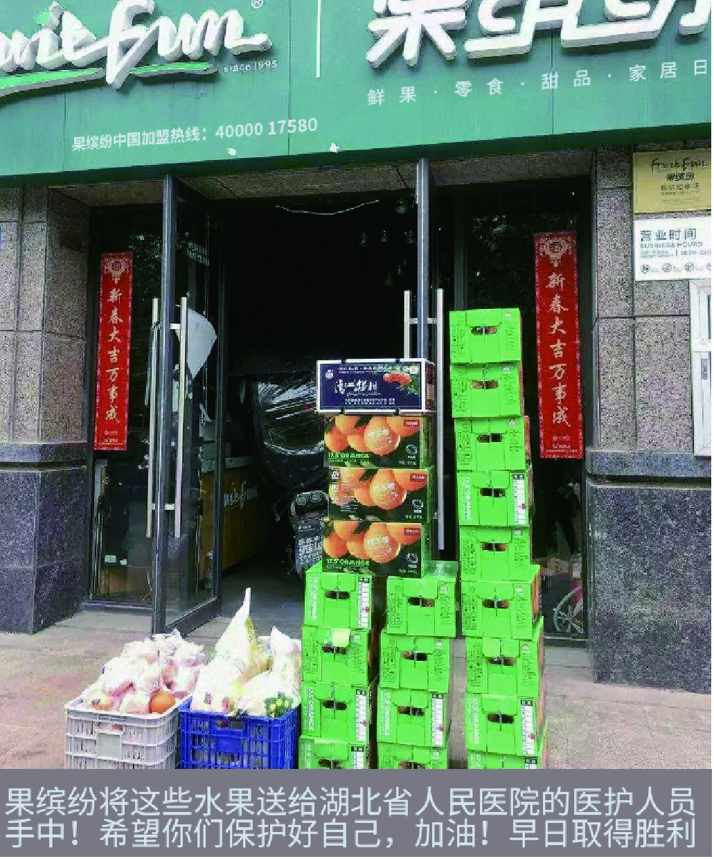 水果店