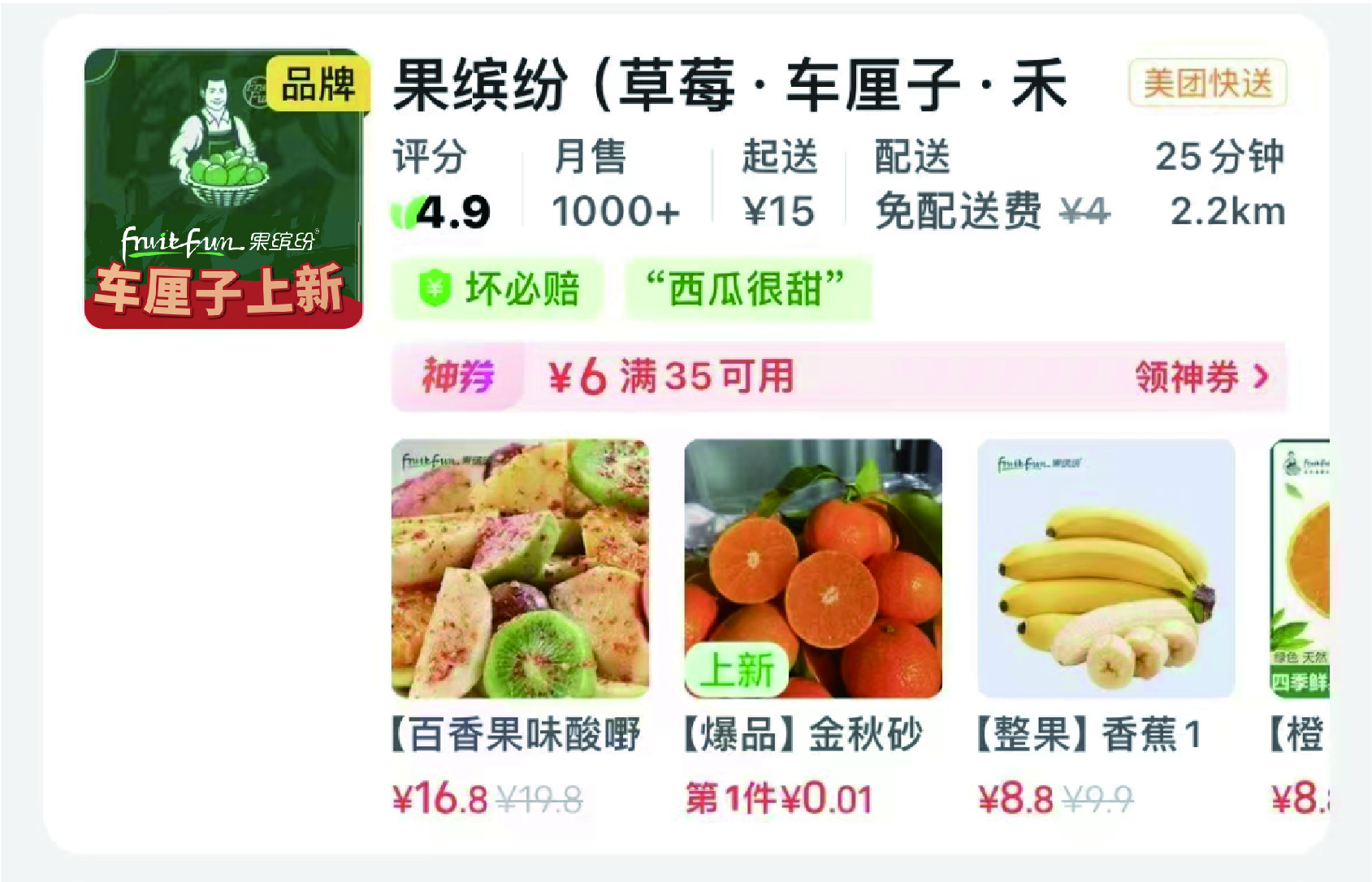 水果加盟